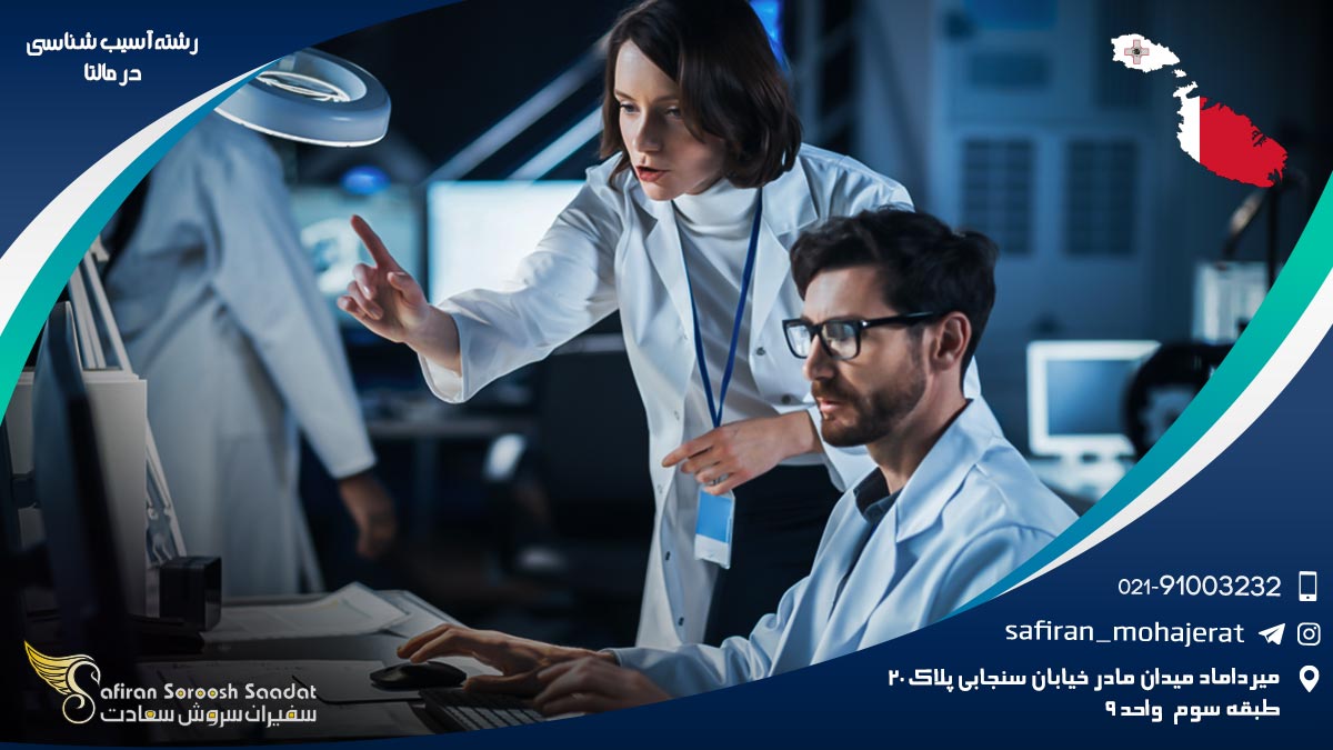رشته آسیب شناسی در مالتا