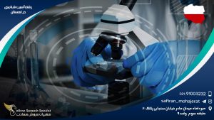 رشته آسیب شناسی در لهستان