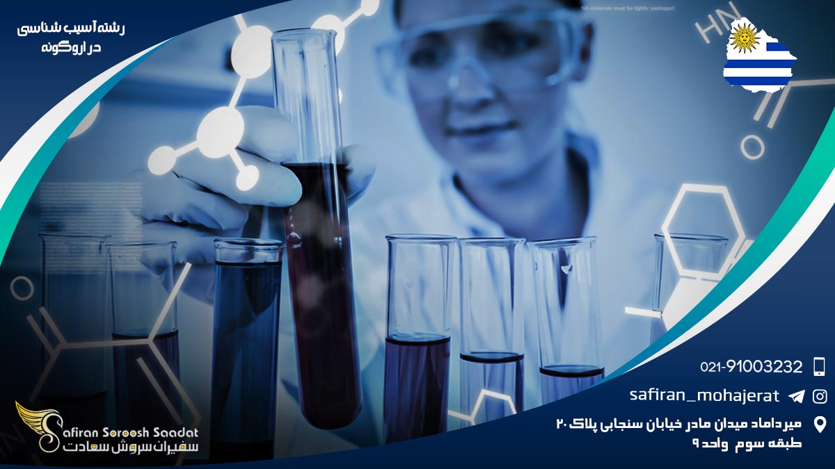 رشته آسیب شناسی در اروگوئه