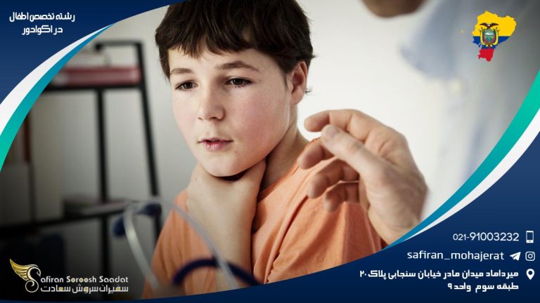 رشته تخصص اطفال در اکوادور