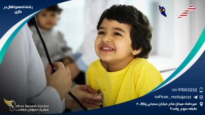 رشته تخصص اطفال در مالزی