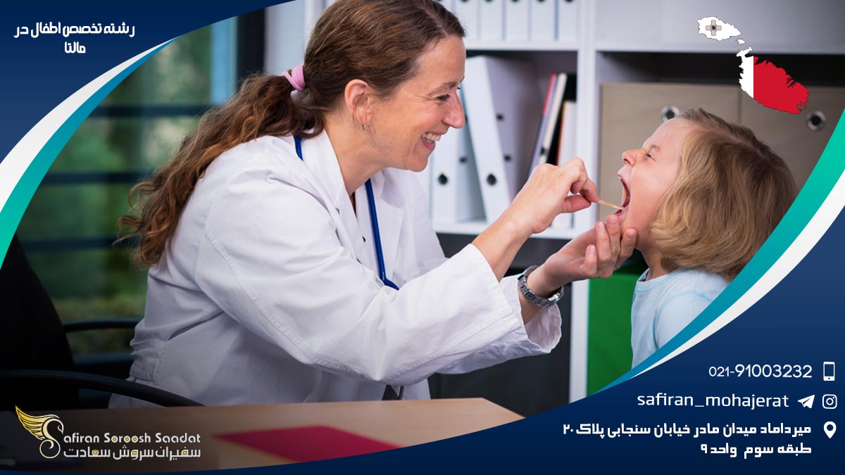 رشته تخصص اطفال در مالتا