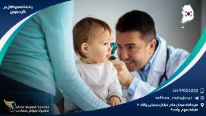 رشته تخصص اطفال در کره جنوبی