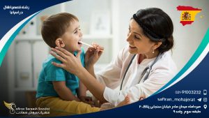 رشته تخصص اطفال در اسپانیا