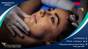 رشته جراحی پلاستیک در ارمنستان