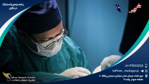 رشته جراحی پلاستیک در مالزی