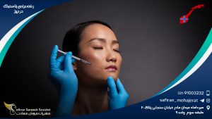 رشته جراحی پلاستیک در نروژ
