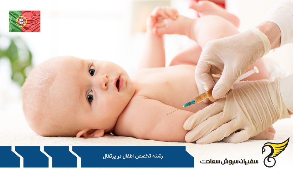 بهترین دانشگاه ها برای رشته تخصص اطفال در پرتغال