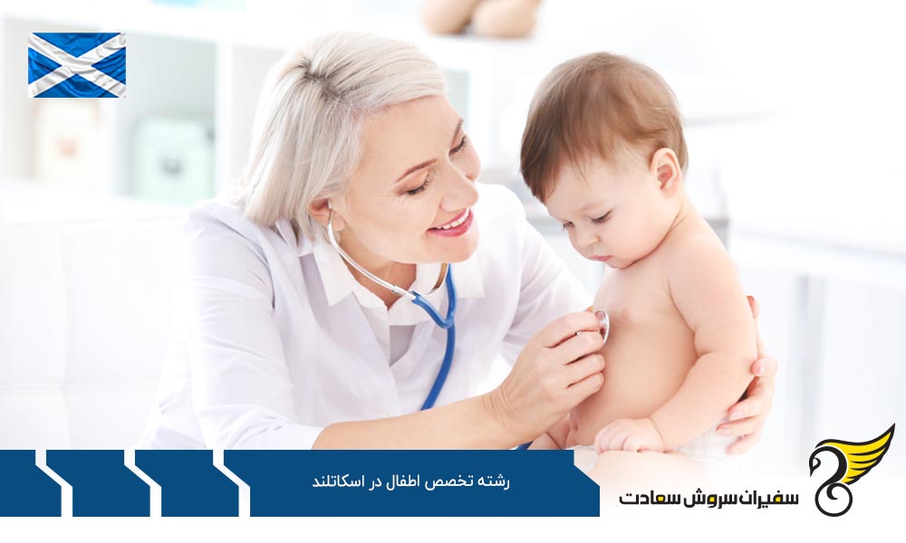 ویزا جهت تحصیل رشته تخصص اطفال در اسکاتلند
