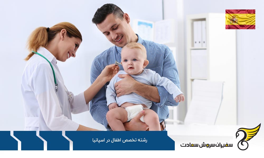 ویزا جهت تحصیل رشته تخصص اطفال در اسپانیا