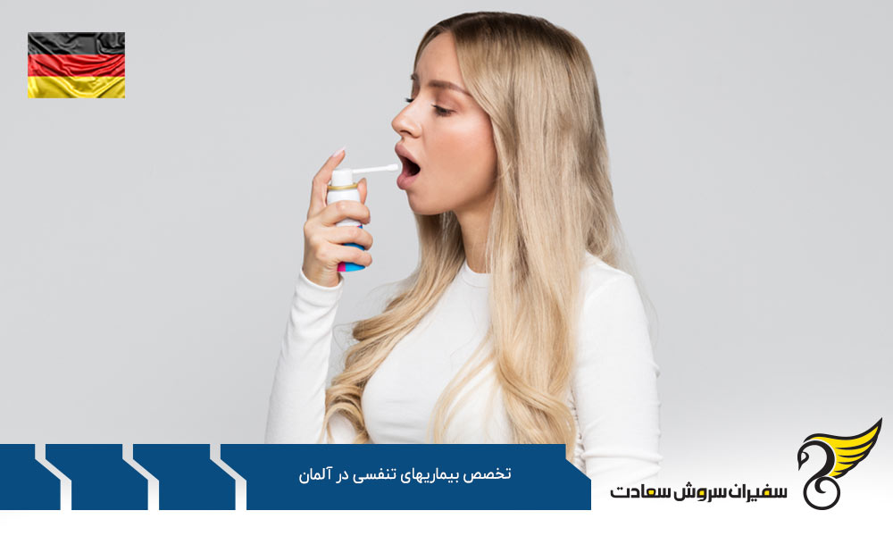 دریافت پذیرش رشته تخصص بیماری های تنفسی در آلمان
