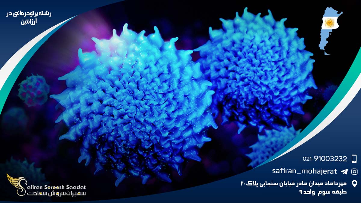 رشته پرتودرمانی در آرژانتین