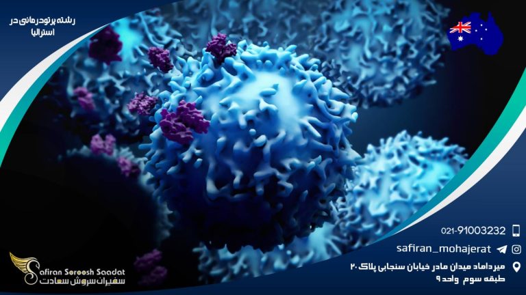 رشته پرتودرمانی در استرالیا