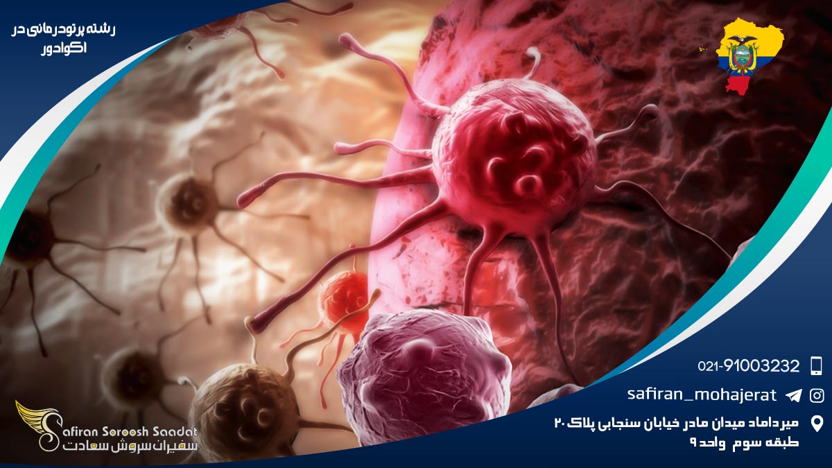 رشته پرتودرمانی در اکوادور