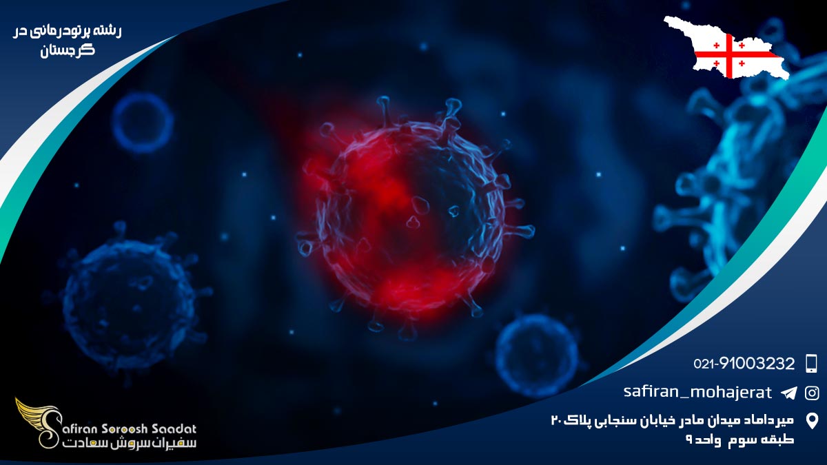 رشته پرتودرمانی در گرجستان