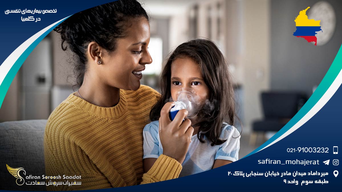 تخصص بیماری های تنفسی در کلمبیا