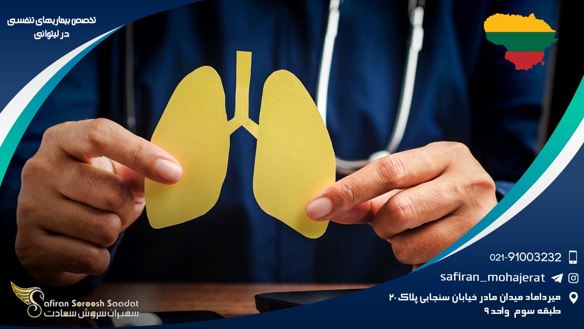 تخصص بیماری های تنفسی در لیتوانی