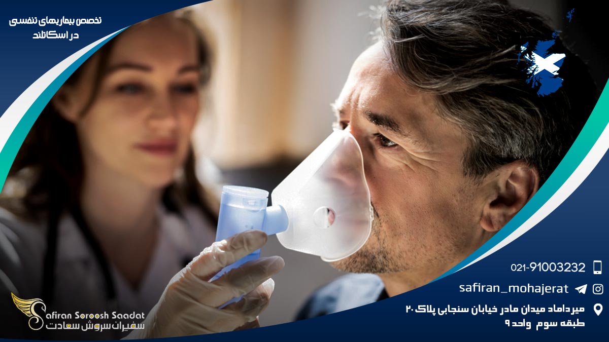 تخصص بیماری های تنفسی در اسکاتلند
