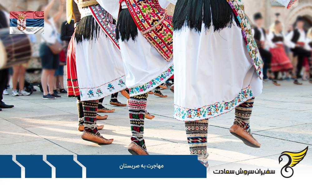مهاجرت تحصیلی به صربستان