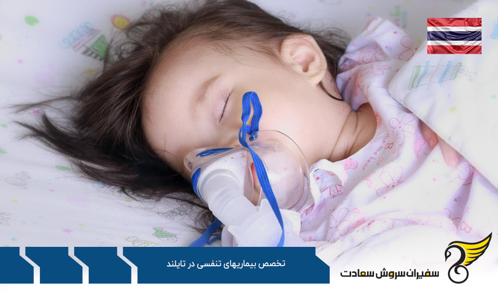بهترین دانشگاه ها برای رشته تخصص بیماریهای تنفسی در تایلند