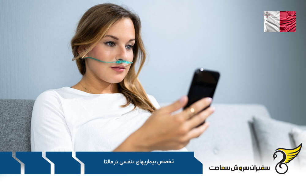 هزینه تحصیل رشته تخصص بیماری های تنفسی در مالتا
