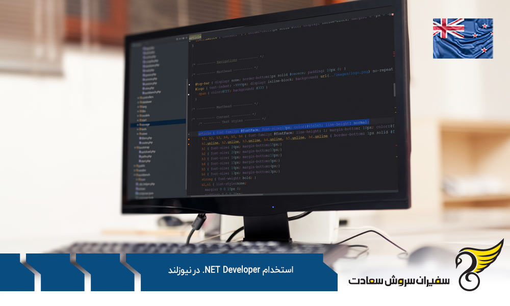 مزایای استخدام .NET Developer در نیوزلند