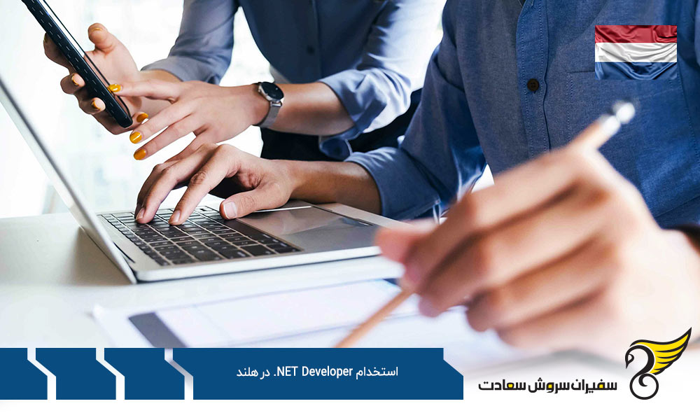 امتیازات استخدام NET Developer. در هلند