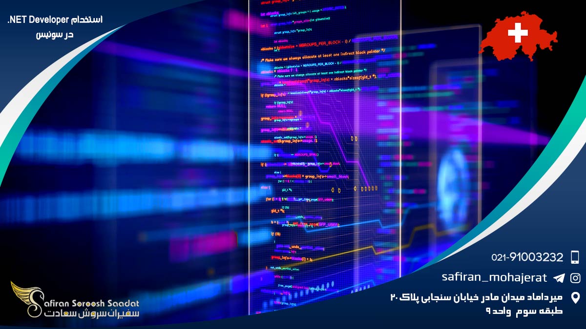استخدام NET Developer. در سوئیس