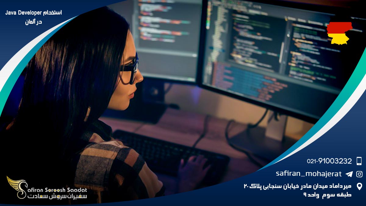 استخدام Java Developer در آلمان