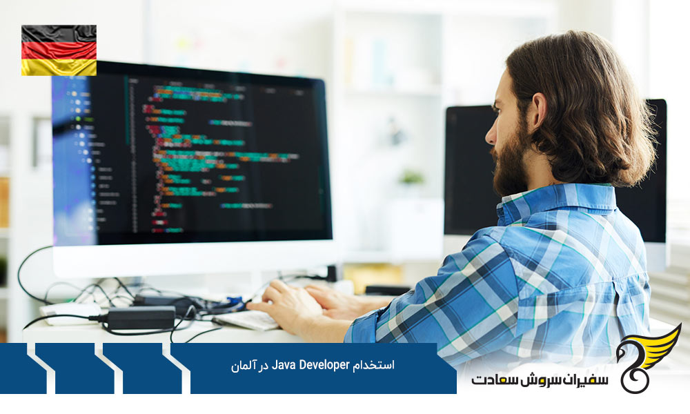 شرایط استخدام Java Developer در آلمان