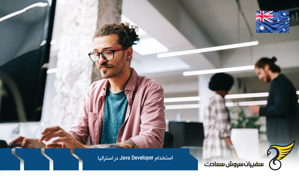شرایط کاریابی و استخدام Java Developer در استرالیا