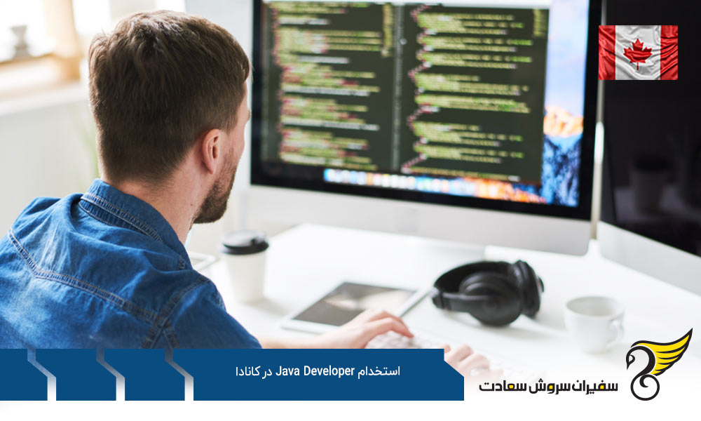 تخصص های لازم برای استخدام Java Developer در کانادا