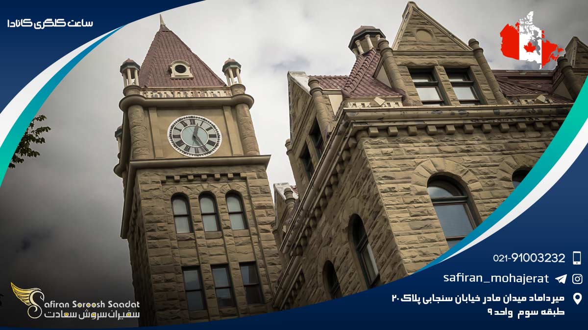 ساعت کلگری کانادا