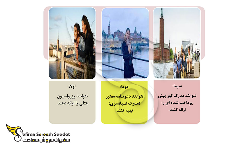 عدم ارائه گواهی اسکان از دلایل ریجکتی ویزای سوئد