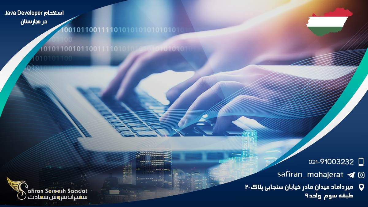 استخدام Java Developer در مجارستان