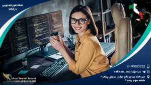 استخدام برنامه نویس در ایتالیا