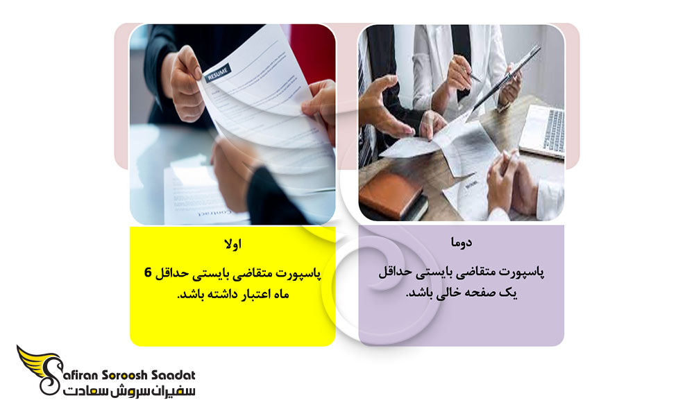 پاسپورت نامعتبر از دلایل مهم ریجکتی ویزای ترکیه
