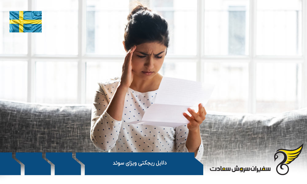 نبود برنامه سفر از دلایل ریجکتی ویزای سوئد