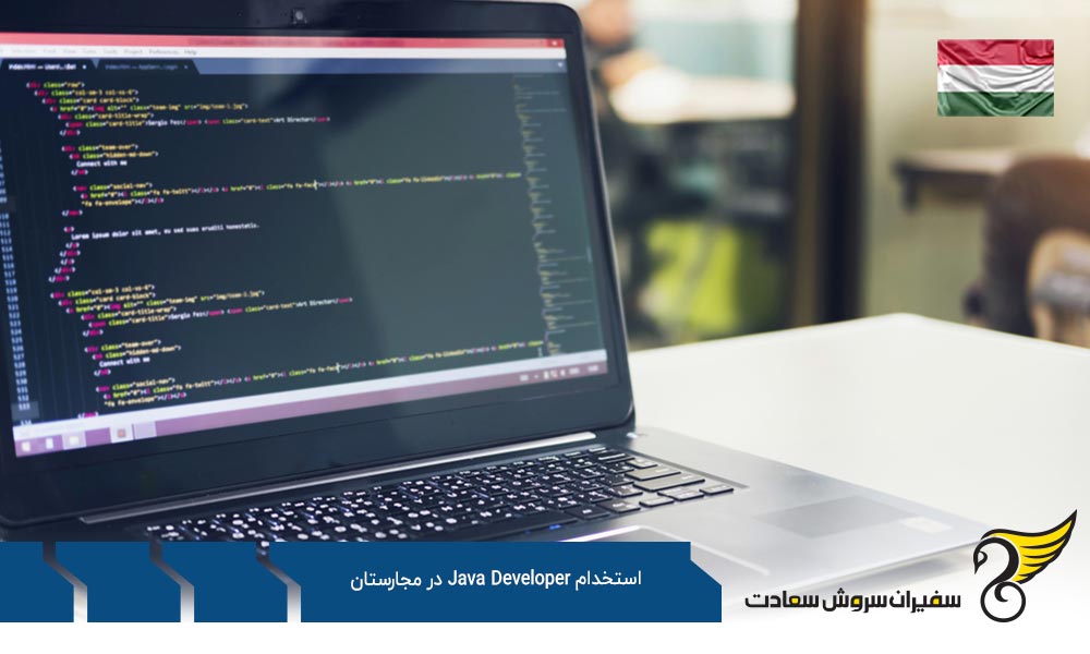وضعیت کاری متخصصان رشته Java Developer در مجارستان