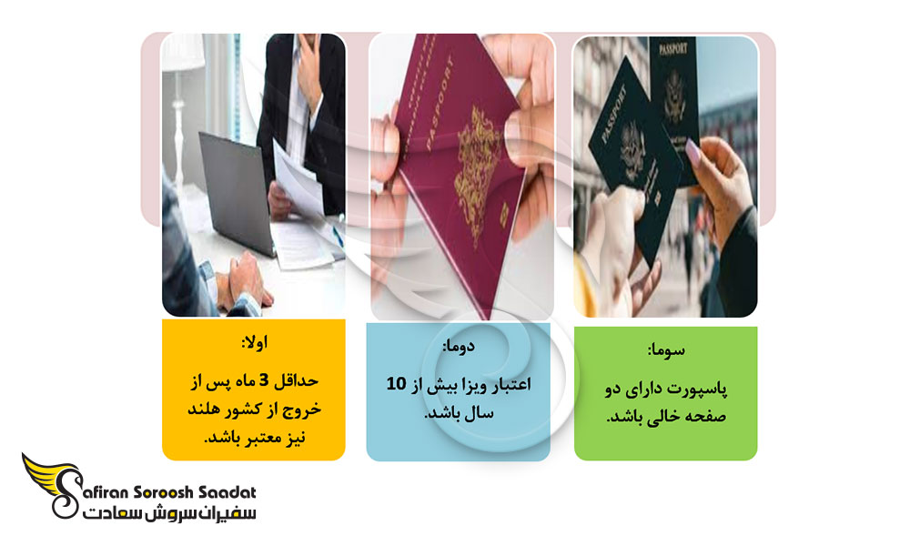 پاسپورت نامعتبر از دلایل ریجکتی ویزای هلند