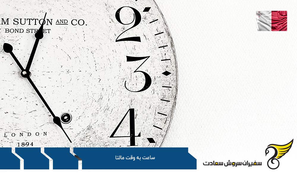 درباره ساعت به وقت مالتا