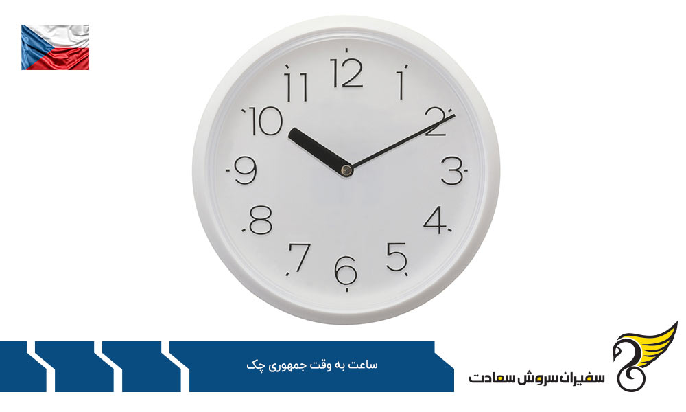 دلایل اهمیت اختلاف ساعت به وقت جمهوری چک