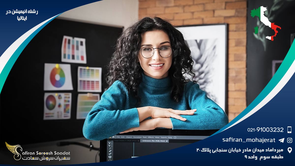 رشته انیمیشن در ایتالیا