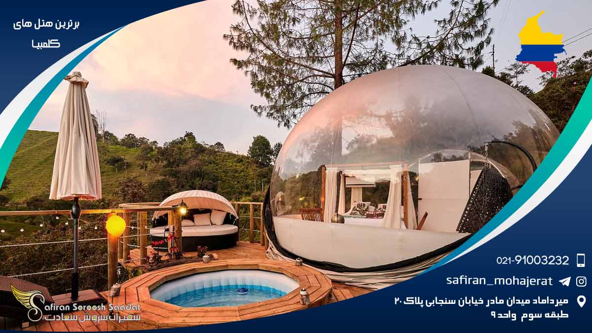 برترین هتل های کلمبیا