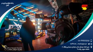 رشته فیلم برداری در آلمان