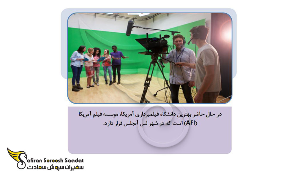 شرایط تحصیل رشته فیلم برداری در آمریکا