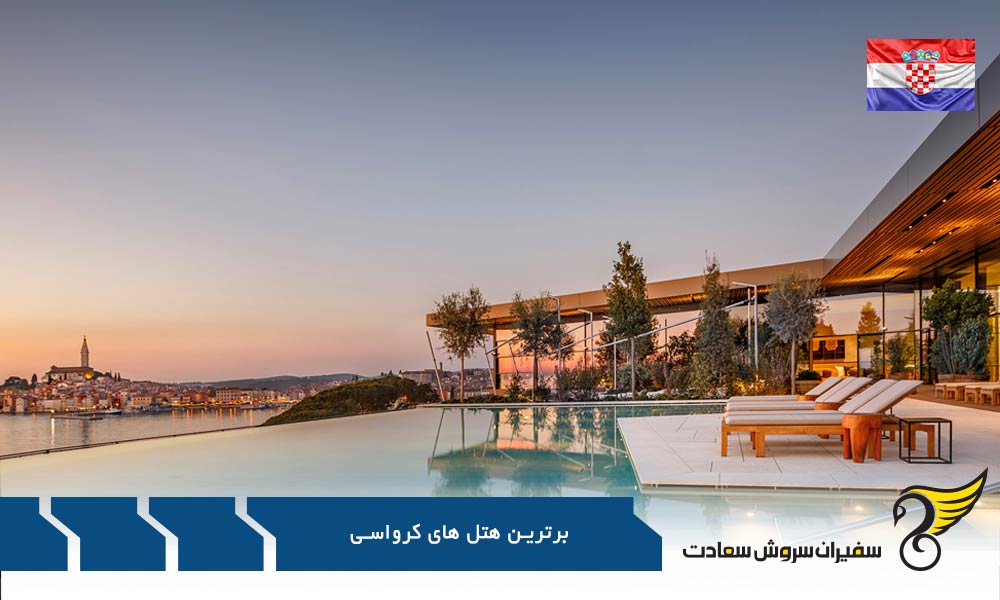 هتل Hilton Imperial از برترین هتل های کراوسی