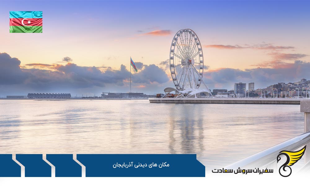 ایچری ‌شهر یکی دیگر از مکان های دیدنی آذربایجان