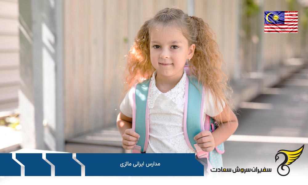 معرفی مدرسه ایرانی امام خمینی در مالزی