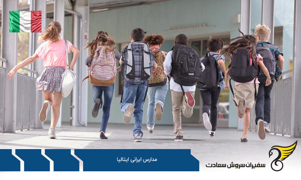 معرفی مدارس ایرانی در ایتالیا